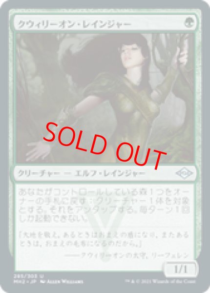 画像1: 【日本語版】《クウィリーオン・レインジャー/Quirion Ranger》[MH2] (1)