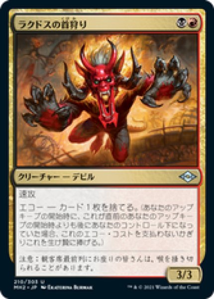 画像1: 【日本語版】《ラクドスの首狩り/Rakdos Headliner》[MH2] (1)