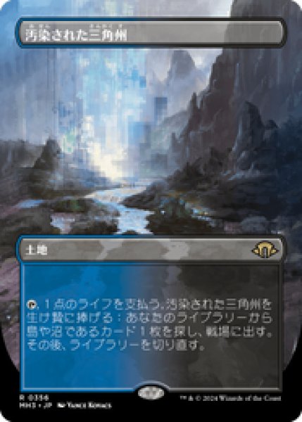 画像1: 【Foil】【ボーダーレス】【日本語版】《汚染された三角州/Polluted Delta》[MH3] (1)