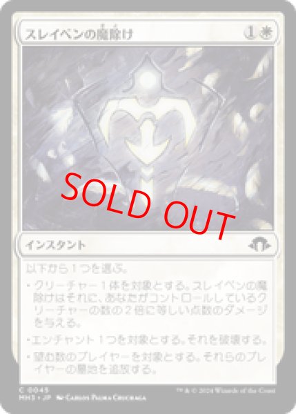 画像1: 【日本語版】《スレイベンの魔除け/Thraben Charm》[MH3] (1)