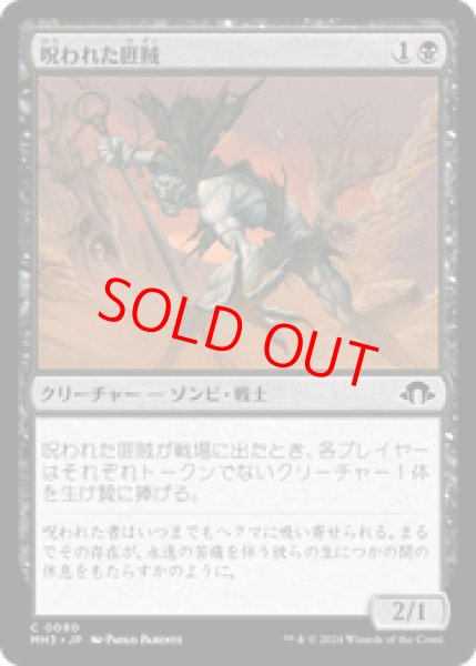 画像1: 【日本語版】《呪われた匪賊/Accursed Marauder》[MH3] (1)