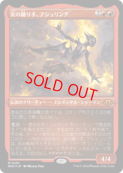 画像1: 【Foil】【エッチング】【日本語版】《炎の踊り手、アシュリング/Ashling, Flame Dancer》[MH3] (1)