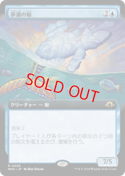 画像1: 【拡張アート】【日本語版】《夢潮の鯨/Dreamtide Whale》[MH3] (1)