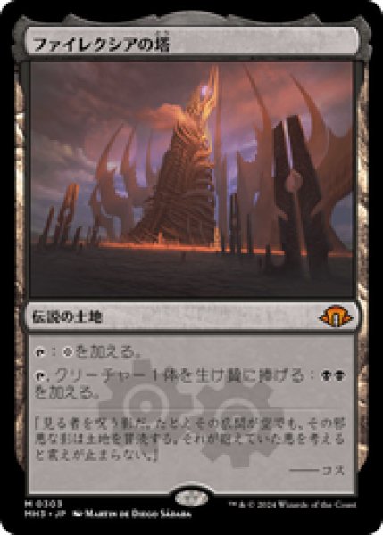 画像1: 【日本語版】《ファイレクシアの塔/Phyrexian Tower》[MH3] (1)