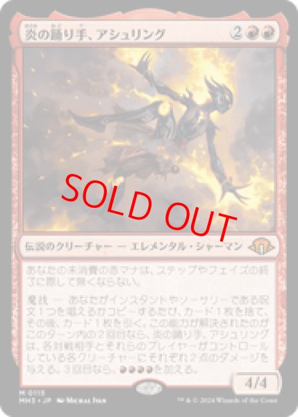 画像1: 【日本語版】《炎の踊り手、アシュリング/Ashling, Flame Dancer》[MH3] (1)