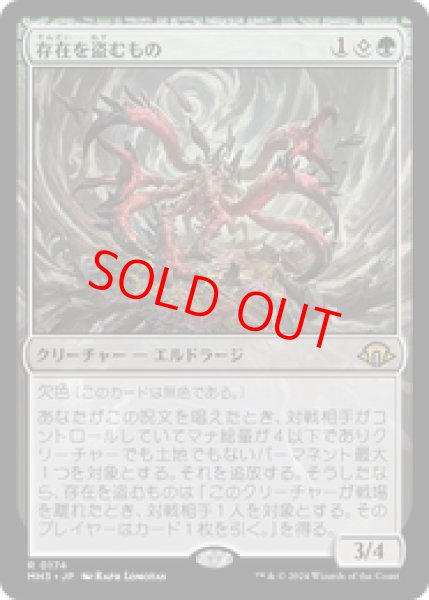 画像1: 【Foil】【日本語版】《存在を盗むもの/Thief of Existence》[MH3] (1)