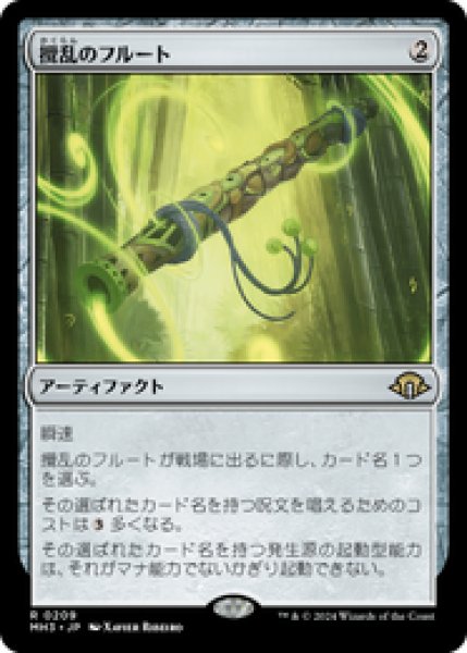 画像1: 【日本語版】《攪乱のフルート/Disruptor Flute》[MH3] (1)