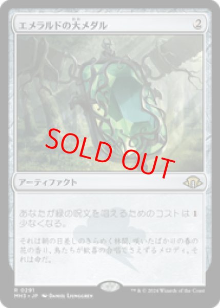 画像1: 【Foil】【日本語版】《エメラルドの大メダル/Emerald Medallion》[MH3] (1)