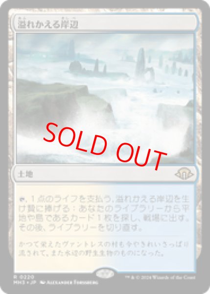 画像1: 【Foil】【日本語版】《溢れかえる岸辺/Flooded Strand》[MH3] (1)