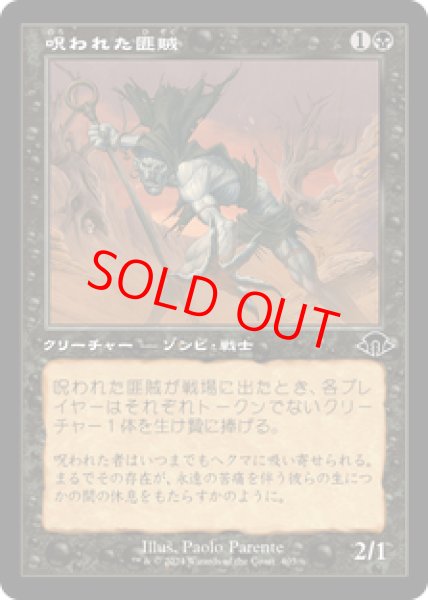 画像1: 【旧枠】【日本語版】《呪われた匪賊/Accursed Marauder》[MH3] (1)