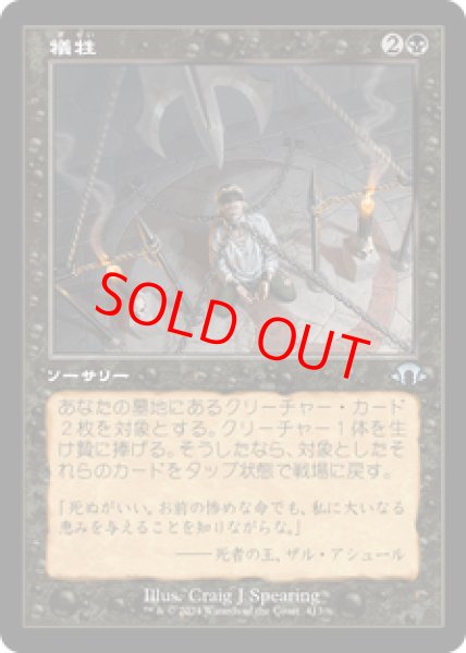 画像1: 【旧枠】【日本語版】《犠牲/Victimize》[MH3] (1)