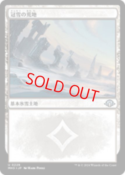 画像1: 【日本語版】《冠雪の荒地/Snow-Covered Wastes》[MH3] (1)