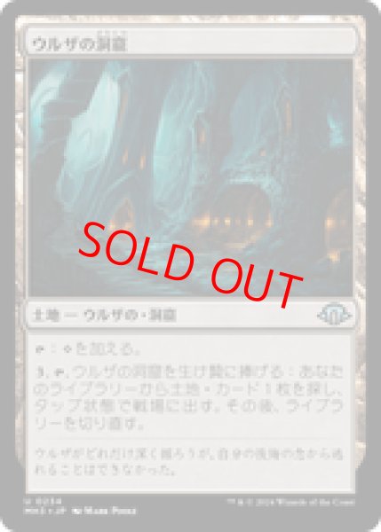 画像1: 【日本語版】《ウルザの洞窟/Urza's Cave》[MH3] (1)