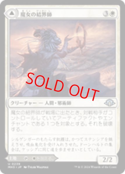 画像1: 【日本語版】《魔女の結界師/Witch Enchanter》[MH3] (1)