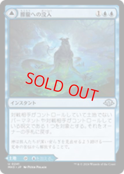 画像1: 【Foil】【日本語版】《朦朧への没入/Sink into Stupor》[MH3] (1)