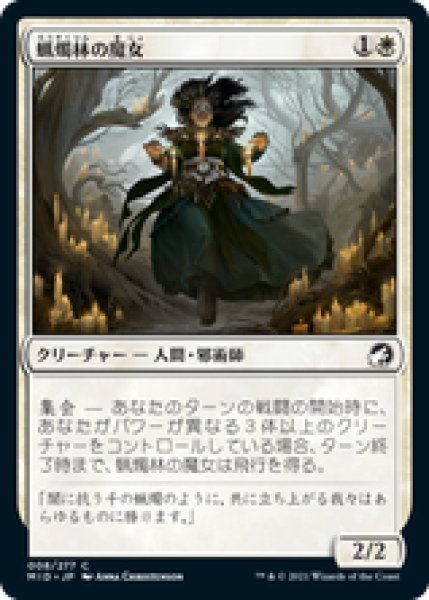 画像1: 【日本語版】《蝋燭林の魔女/Candlegrove Witch》[MID] (1)