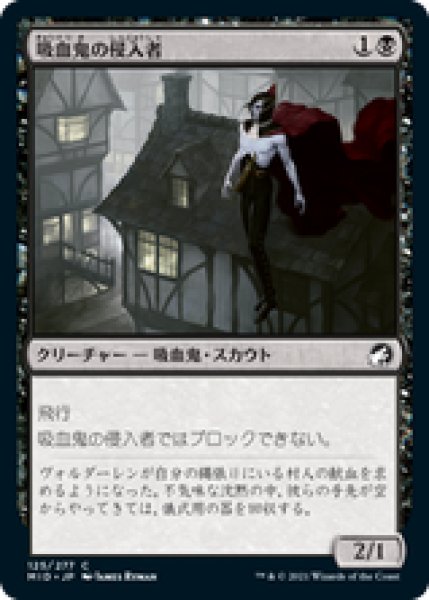 画像1: 【日本語版】《吸血鬼の侵入者/Vampire Interloper》[MID] (1)