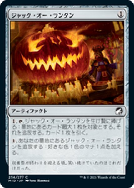 画像1: 【日本語版】《ジャック・オー・ランタン/Jack-o'-Lantern》[MID] (1)