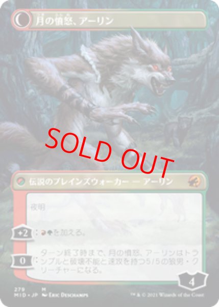 画像2: 【ボーダーレス】【日本語版】《群れの希望、アーリン/Arlinn, the Pack's Hope》[MID] (2)