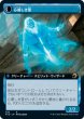 画像2: 【Foil】【拡張アート】【日本語版】《心悪しき隠遁者/Malevolent Hermit》[MID] (2)