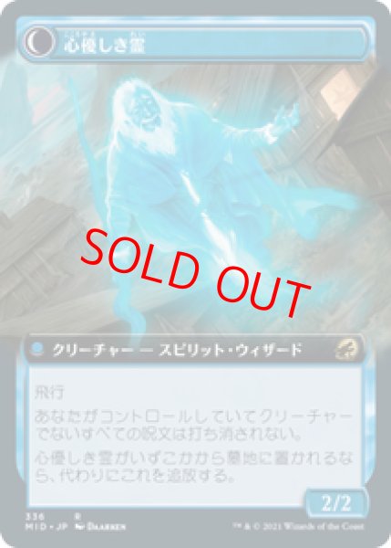 画像2: 【拡張アート】【日本語版】《心悪しき隠遁者/Malevolent Hermit》[MID] (2)