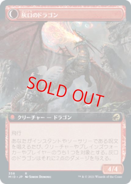 画像2: 【Foil】【拡張アート】【日本語版】《くすぶる卵/Smoldering Egg》[MID] (2)