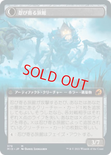 画像2: 【Foil】【拡張アート】【日本語版】《敵意ある宿屋/Hostile Hostel》[MID] (2)