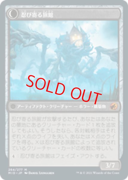 画像2: 【Foil】【日本語版】《敵意ある宿屋/Hostile Hostel》[MID] (2)