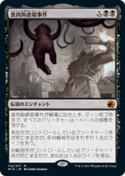 画像1: 【Foil】【日本語版】《食肉鉤虐殺事件/The Meathook Massacre》[MID] (1)