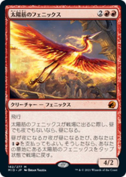 画像1: 【Foil】【日本語版】《太陽筋のフェニックス/Sunstreak Phoenix》[MID] (1)