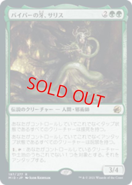 画像1: 【日本語版】《バイパーの牙、サリス/Saryth, the Viper's Fang》[MID] (1)