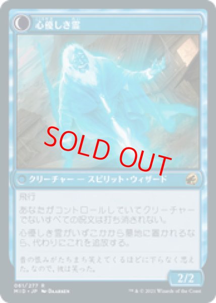 画像2: 【Foil】【日本語版】《心悪しき隠遁者/Malevolent Hermit》[MID] (2)