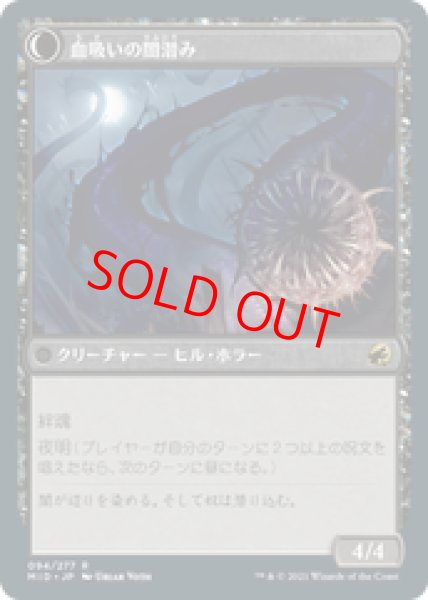 画像2: 【Foil】【英語版】《ヒルの呪い/Curse of Leeches》[MID] (2)