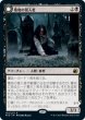 画像1: 【Foil】【日本語版】《墓地の侵入者/Graveyard Trespasser》[MID] (1)