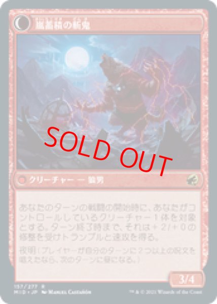 画像2: 【Foil】【英語版】《無謀な嵐探し/Reckless Stormseeker》[MID] (2)