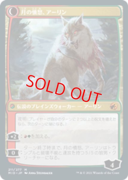 画像2: 【英語版】《群れの希望、アーリン/Arlinn, the Pack's Hope》[MID] (2)