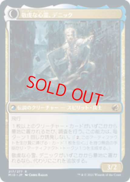 画像2: 【Foil】【日本語版】《敬虔な新米、デニック/Dennick, Pious Apprentice》[MID] (2)