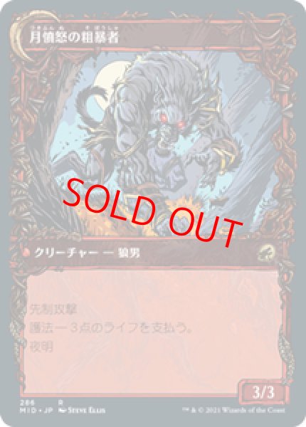 画像2: 【Foil】【ショーケース】【日本語版】《粗暴な聖戦士/Brutal Cathar》[MID] (2)