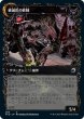 画像2: 【Foil】【ショーケース】【日本語版】《破滅刃の悪漢/Baneblade Scoundrel》[MID] (2)