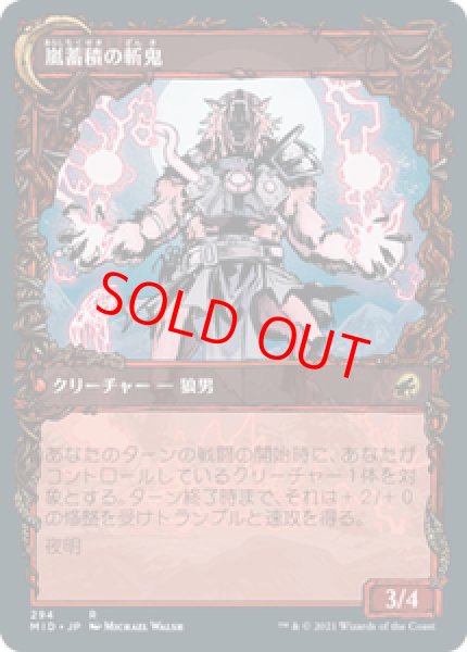 画像2: 【Foil】【ショーケース】【日本語版】《無謀な嵐探し/Reckless Stormseeker》[MID] (2)