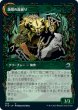 画像2: 【Foil】【ショーケース】【日本語版】《辺境地の罠外し/Outland Liberator》[MID] (2)