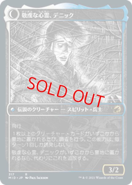 画像2: 【Foil】【ショーケース】【日本語版】《敬虔な新米、デニック/Dennick, Pious Apprentice》[MID] (2)