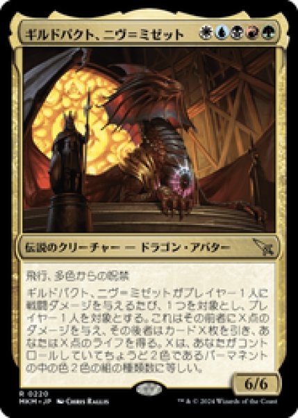 画像1: 【日本語版】《ギルドパクト、ニヴ＝ミゼット/Niv-Mizzet, Guildpact》[MKM] (1)