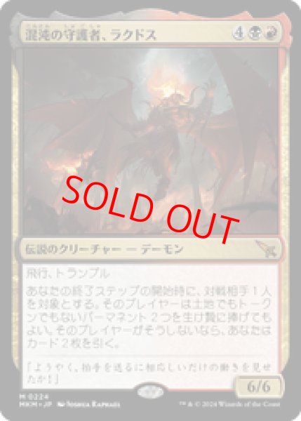 画像1: 【Foil】【日本語版】《混沌の守護者、ラクドス/Rakdos, Patron of Chaos》[MKM] (1)