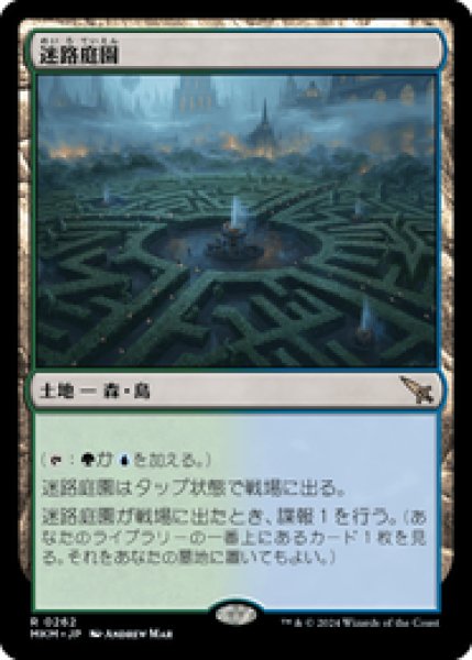 画像1: 【日本語版】《迷路庭園/Hedge Maze》[MKM] (1)