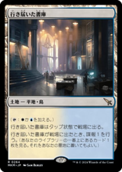 画像1: 【日本語版】《行き届いた書庫/Meticulous Archive》[MKM] (1)