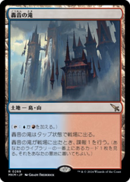 画像1: 【Foil】【日本語版】《轟音の滝/Thundering Falls》[MKM] (1)