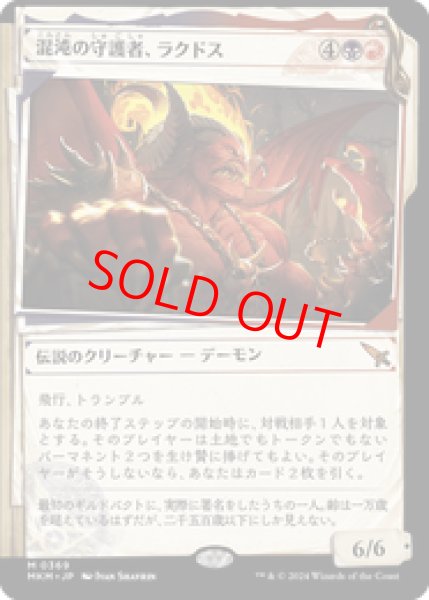 画像1: 【Foil】【ショーケース】【日本語版】《混沌の守護者、ラクドス/Rakdos, Patron of Chaos》[MKM] (1)