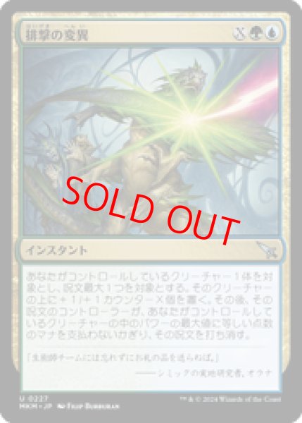 画像1: 【日本語版】《排撃の変異/Repulsive Mutation》[MKM] (1)