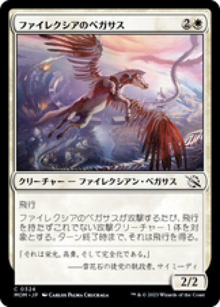 画像1: 【日本語版】《ファイレクシアのペガサス/Phyrexian Pegasus》[MOM] (1)